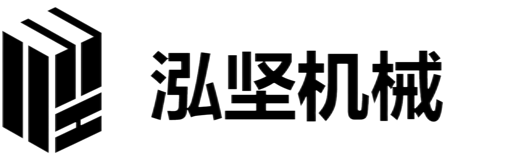 泓堅(jiān)機(jī)械（東莞）有限公司